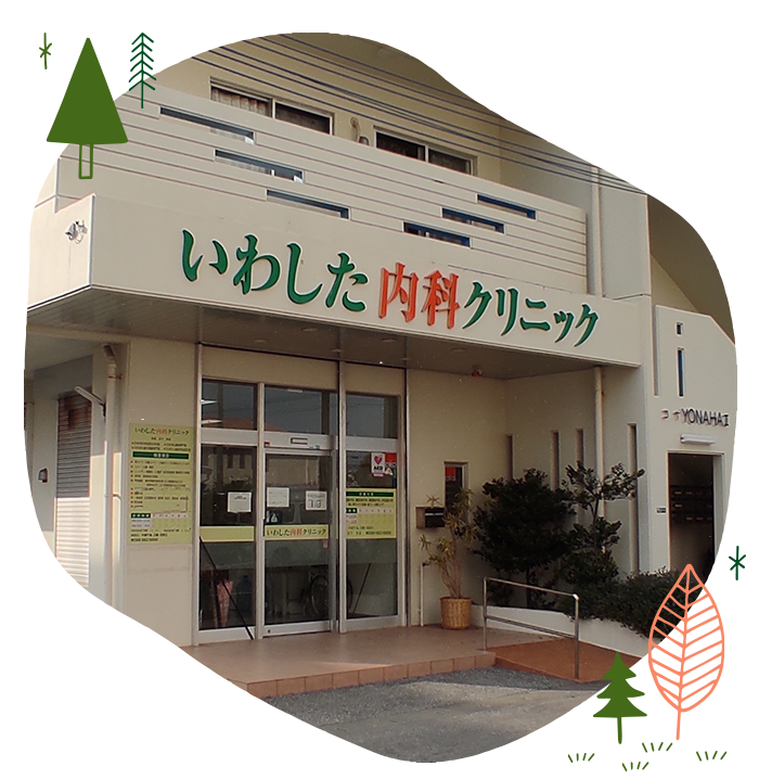 当院の診療方針